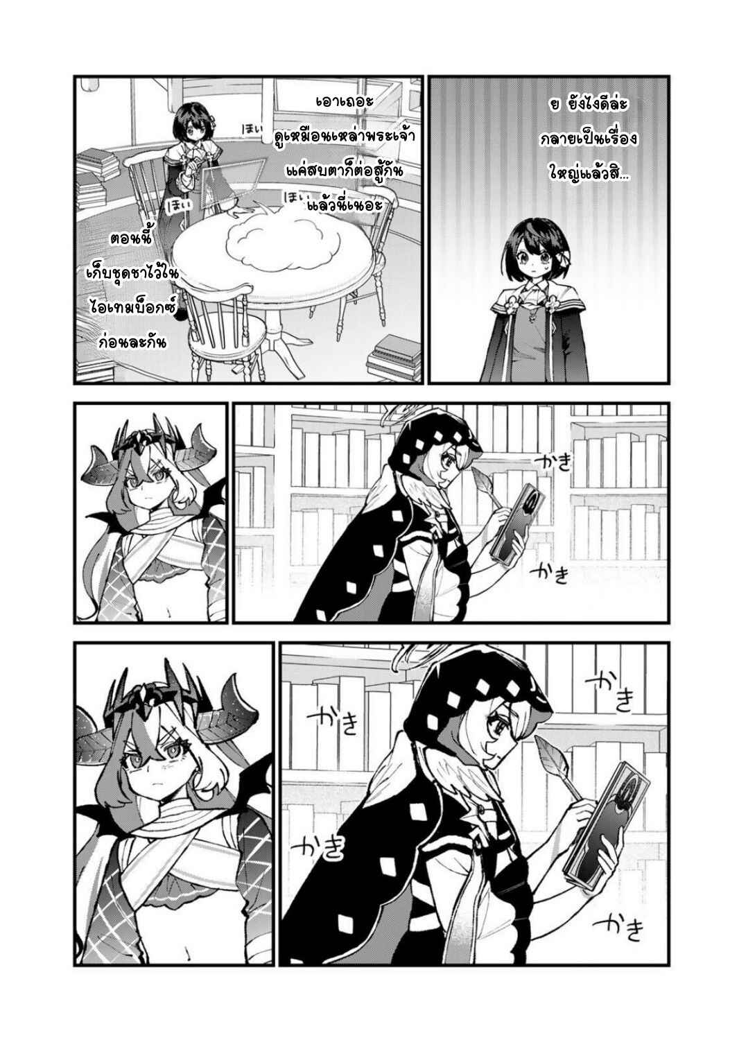 Chapter 53 - Page 25