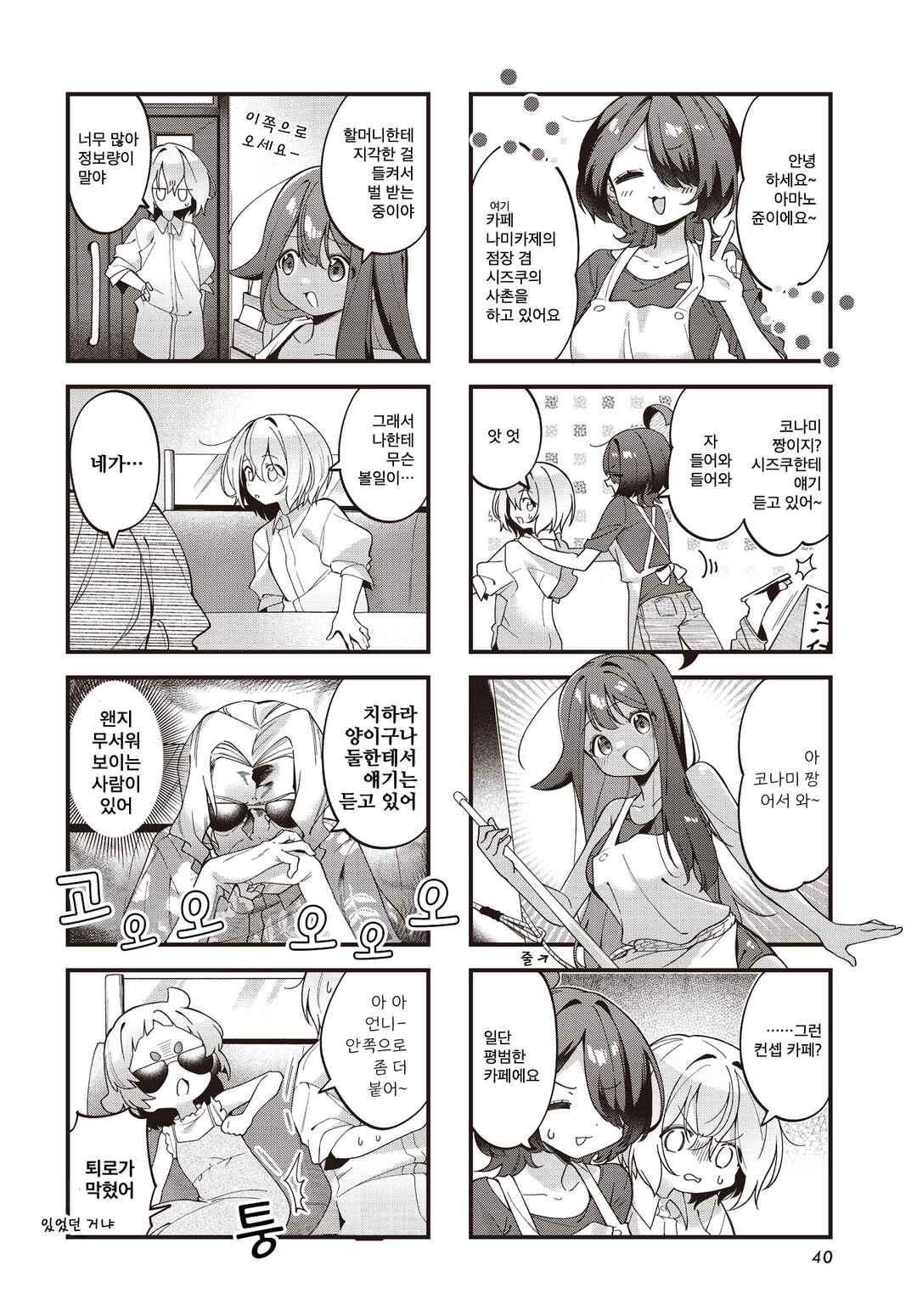 Chapter 7 - Page 2