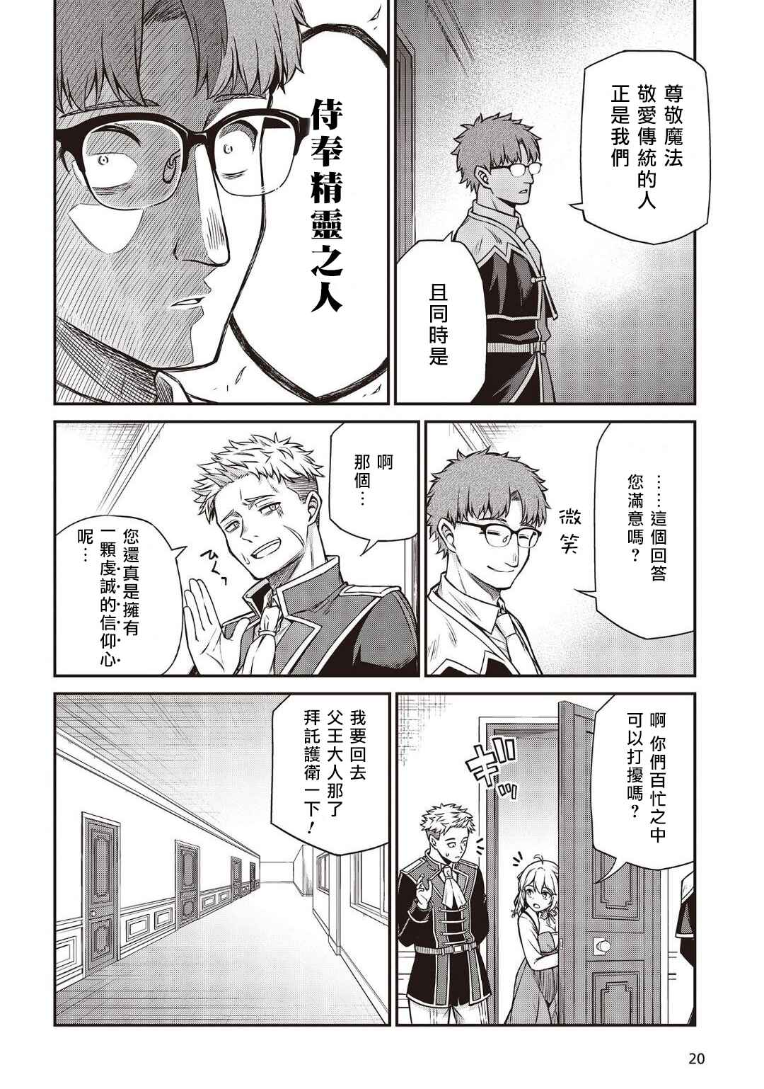 Chapter 24 - Page 14