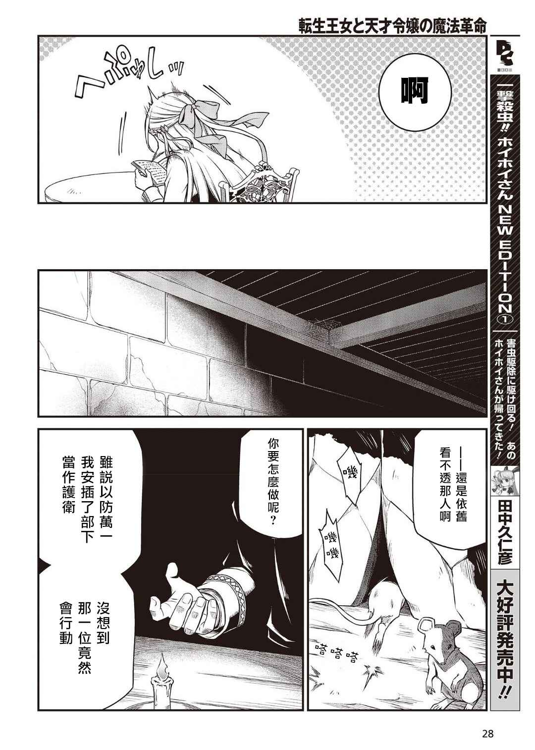 Chapter 24 - Page 22