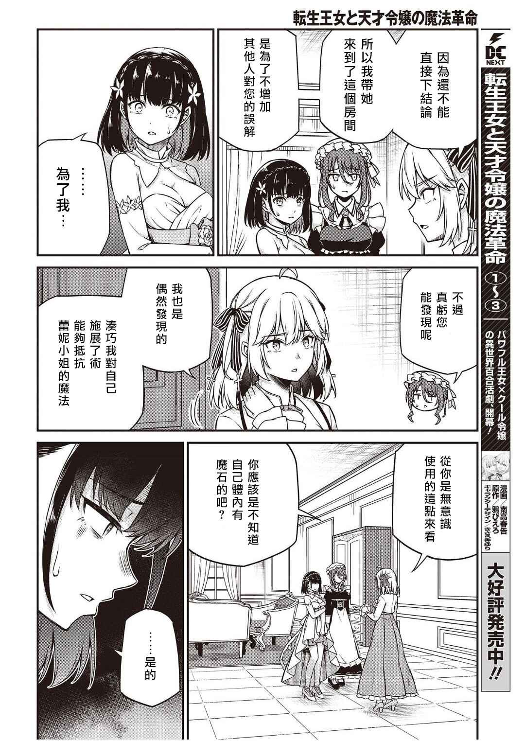 Chapter 24 - Page 4