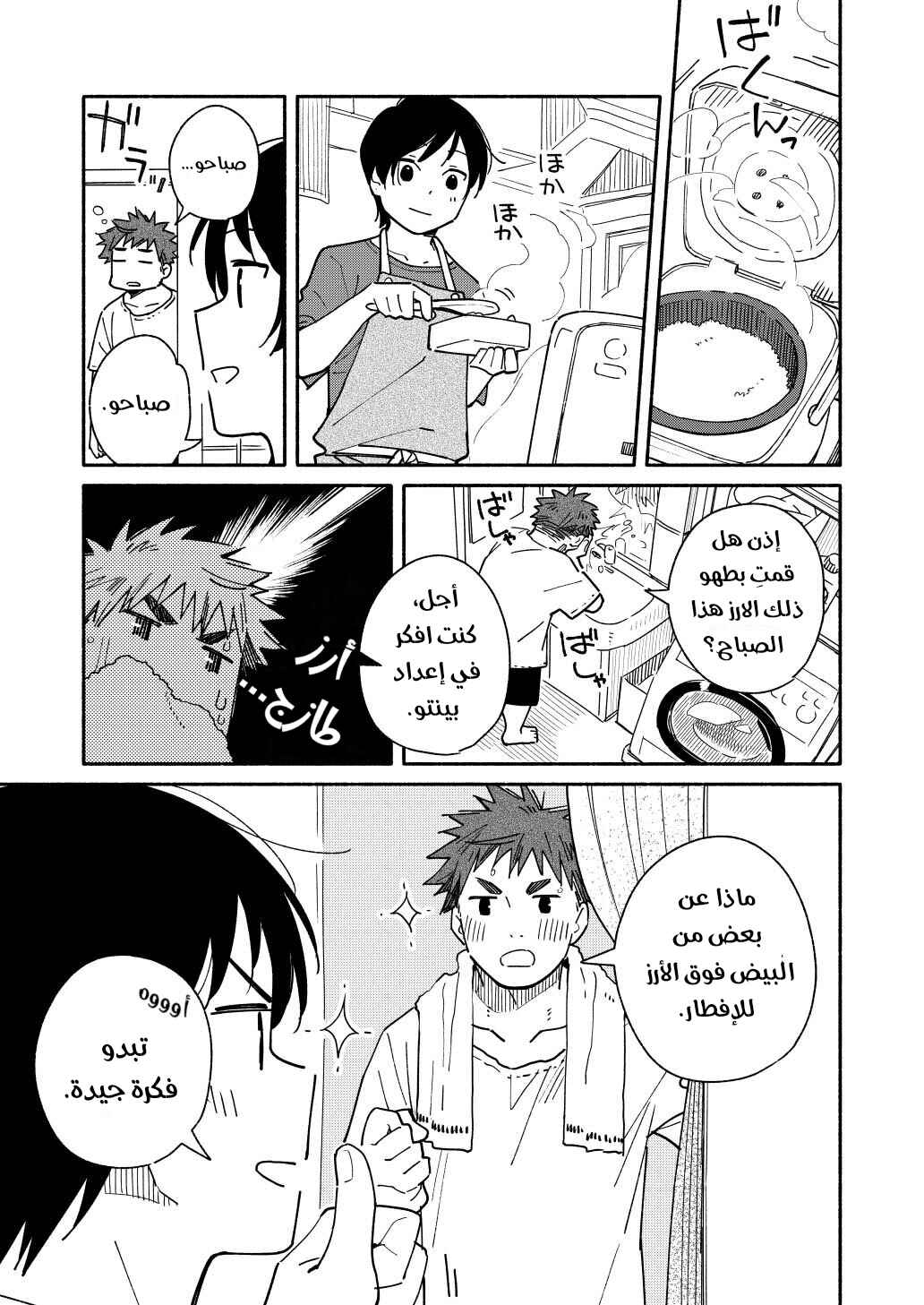 Chapter 1.5 - Page 2