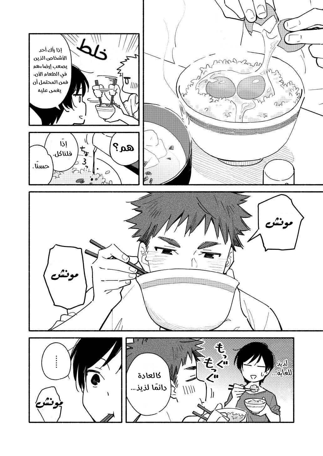 Chapter 1.5 - Page 3