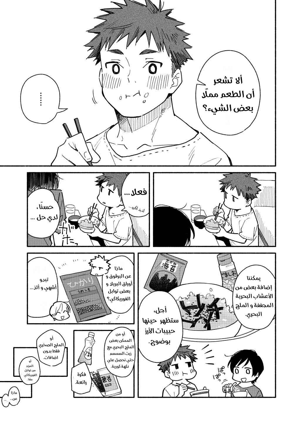 Chapter 1.5 - Page 4