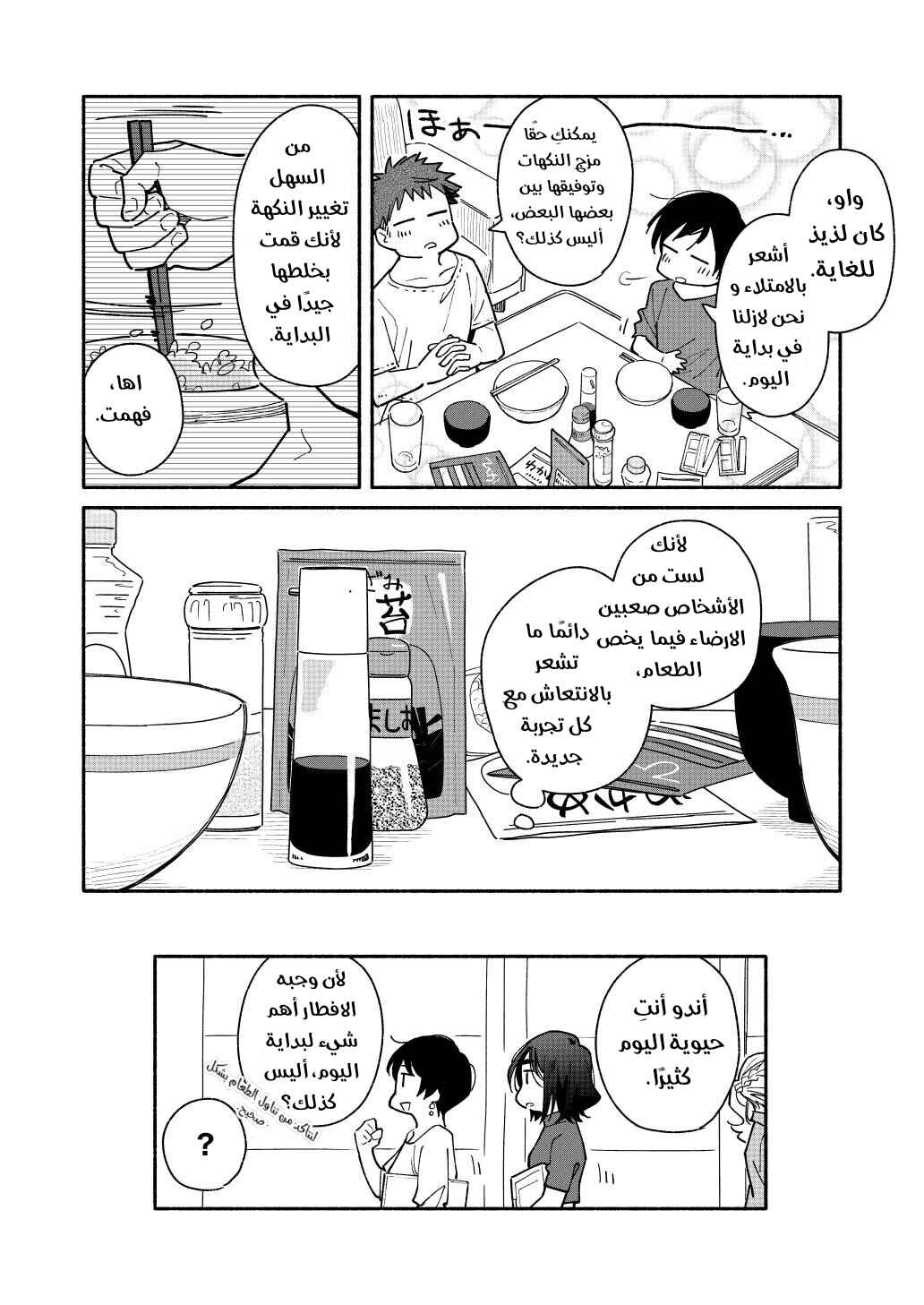 Chapter 1.5 - Page 5