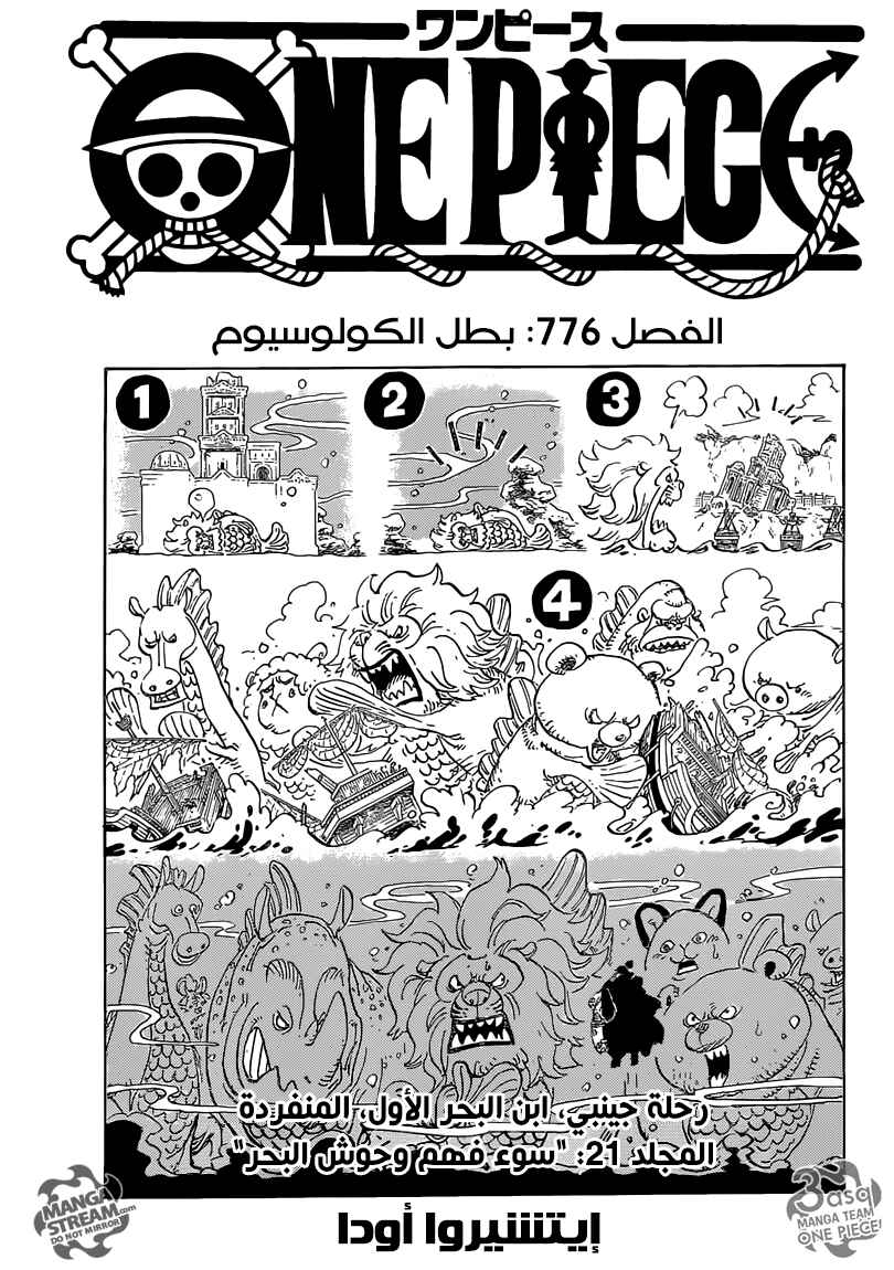 Chapter 776 - Page 1