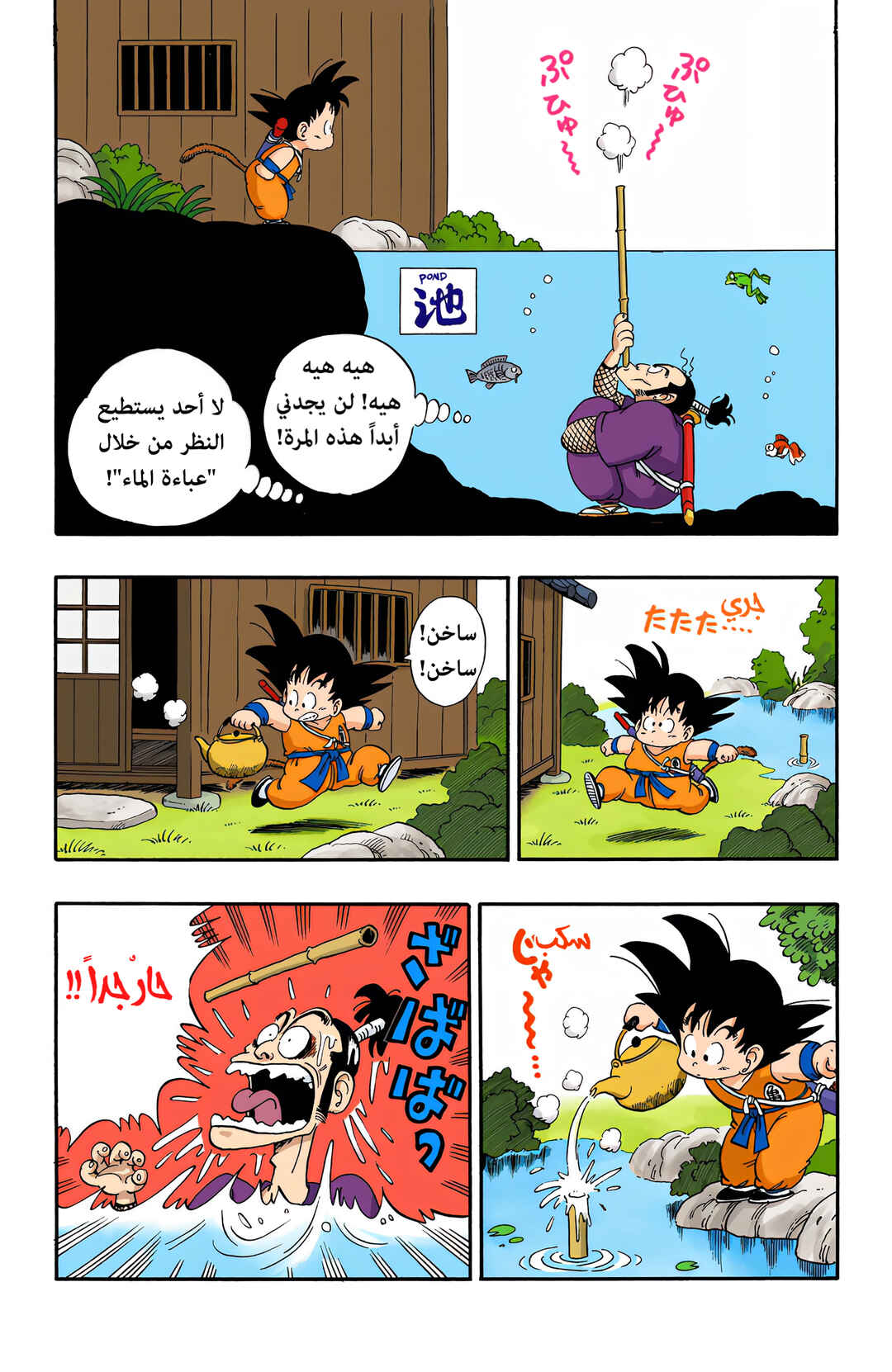 Chapter 60 - Page 11