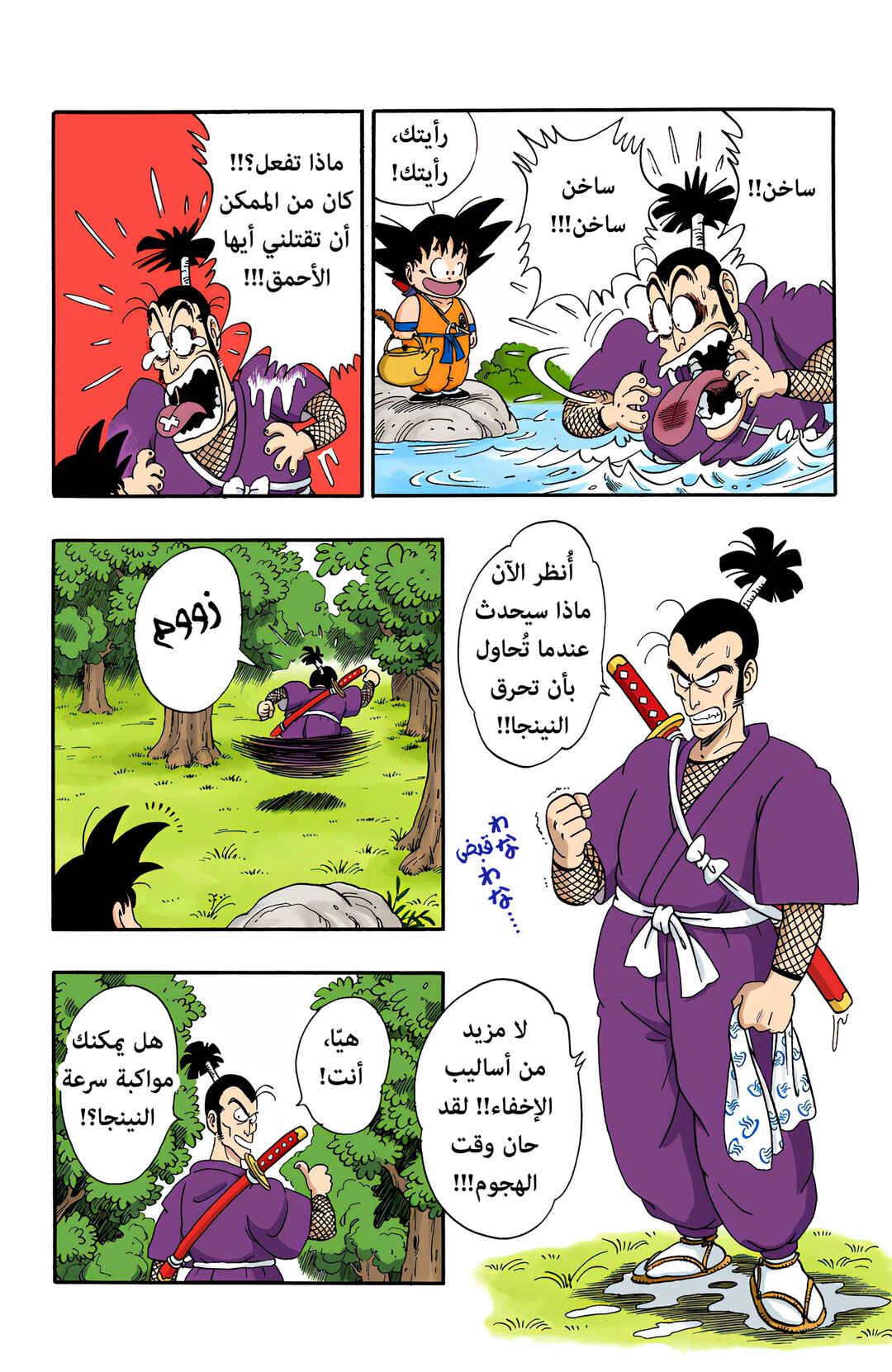 Chapter 60 - Page 12
