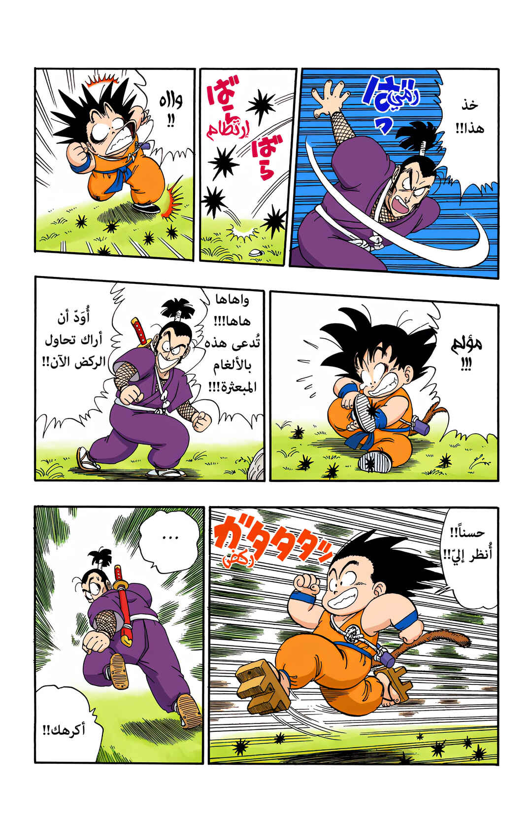 Chapter 60 - Page 14