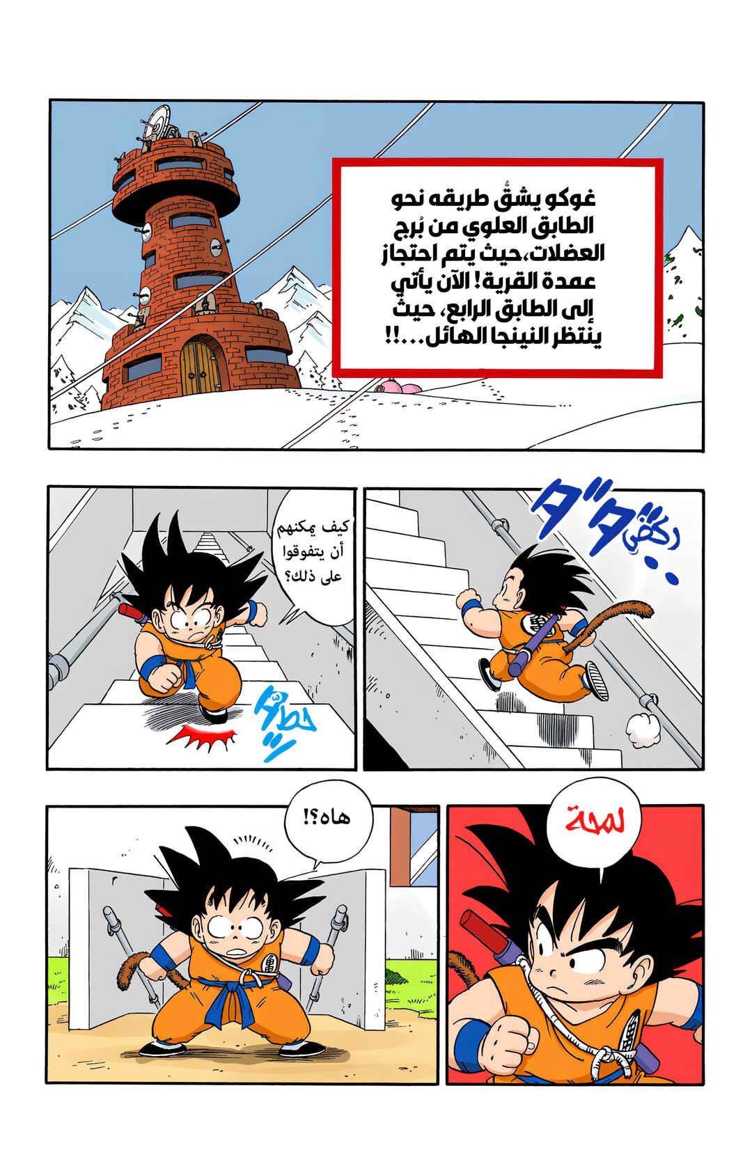 Chapter 60 - Page 2