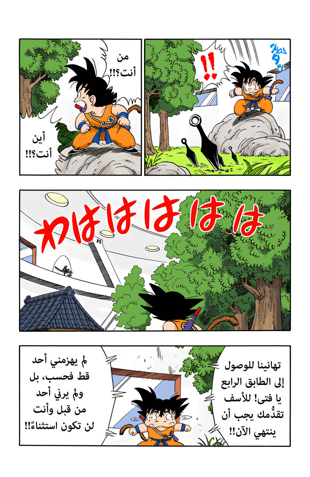 Chapter 60 - Page 4