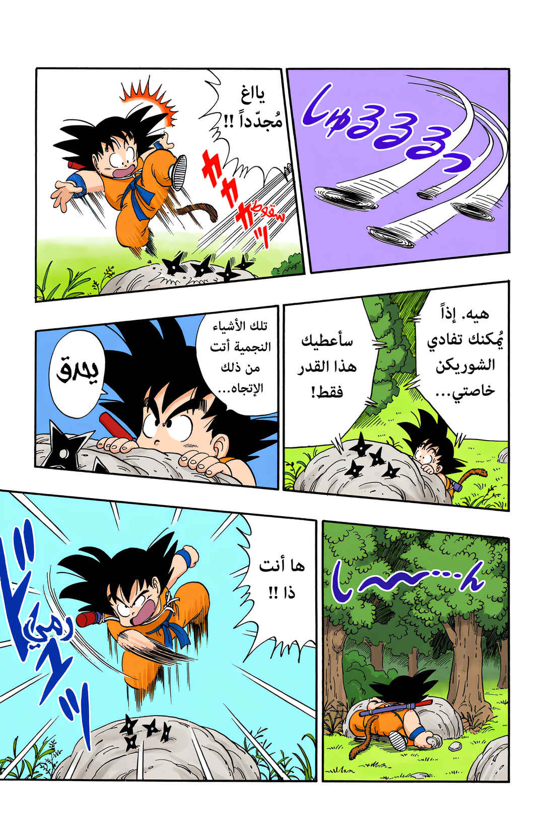 Chapter 60 - Page 5