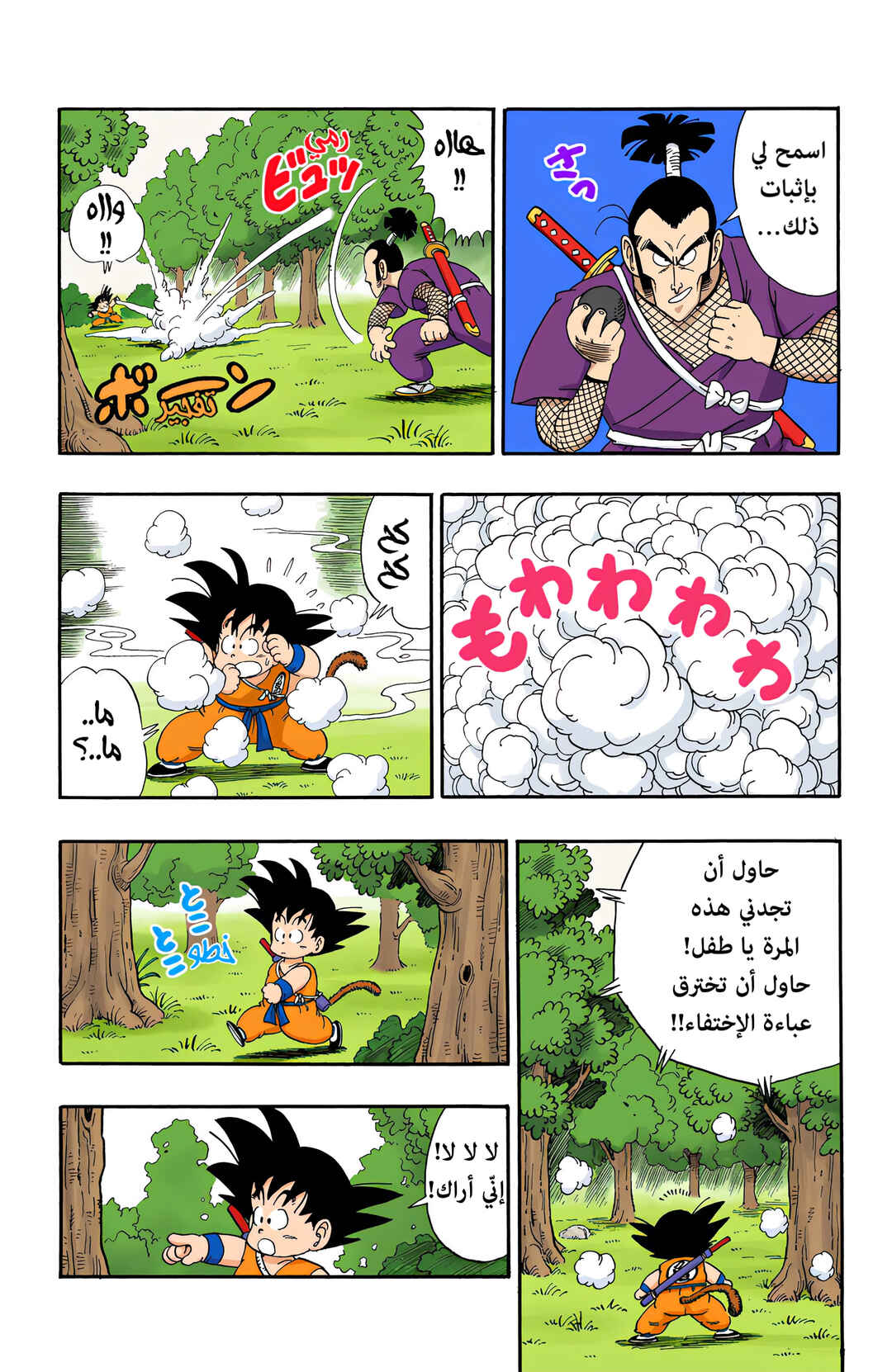 Chapter 60 - Page 7