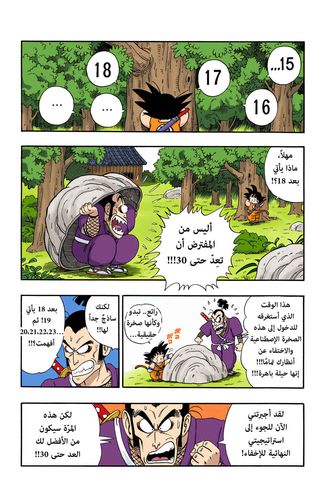 Chapter 60 - Page 9