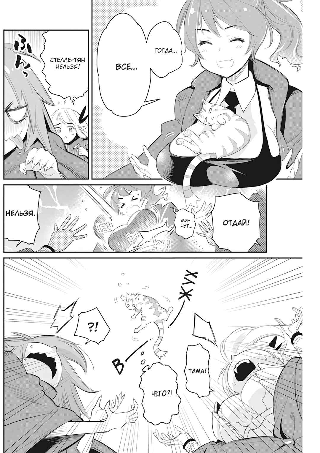 Chapter 53 - Page 20