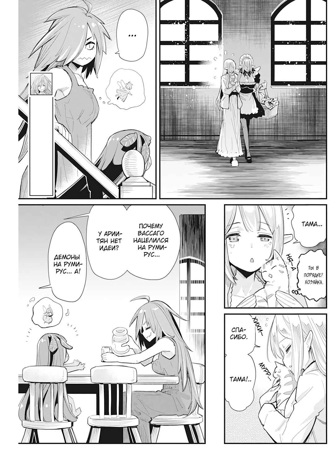 Chapter 53 - Page 6