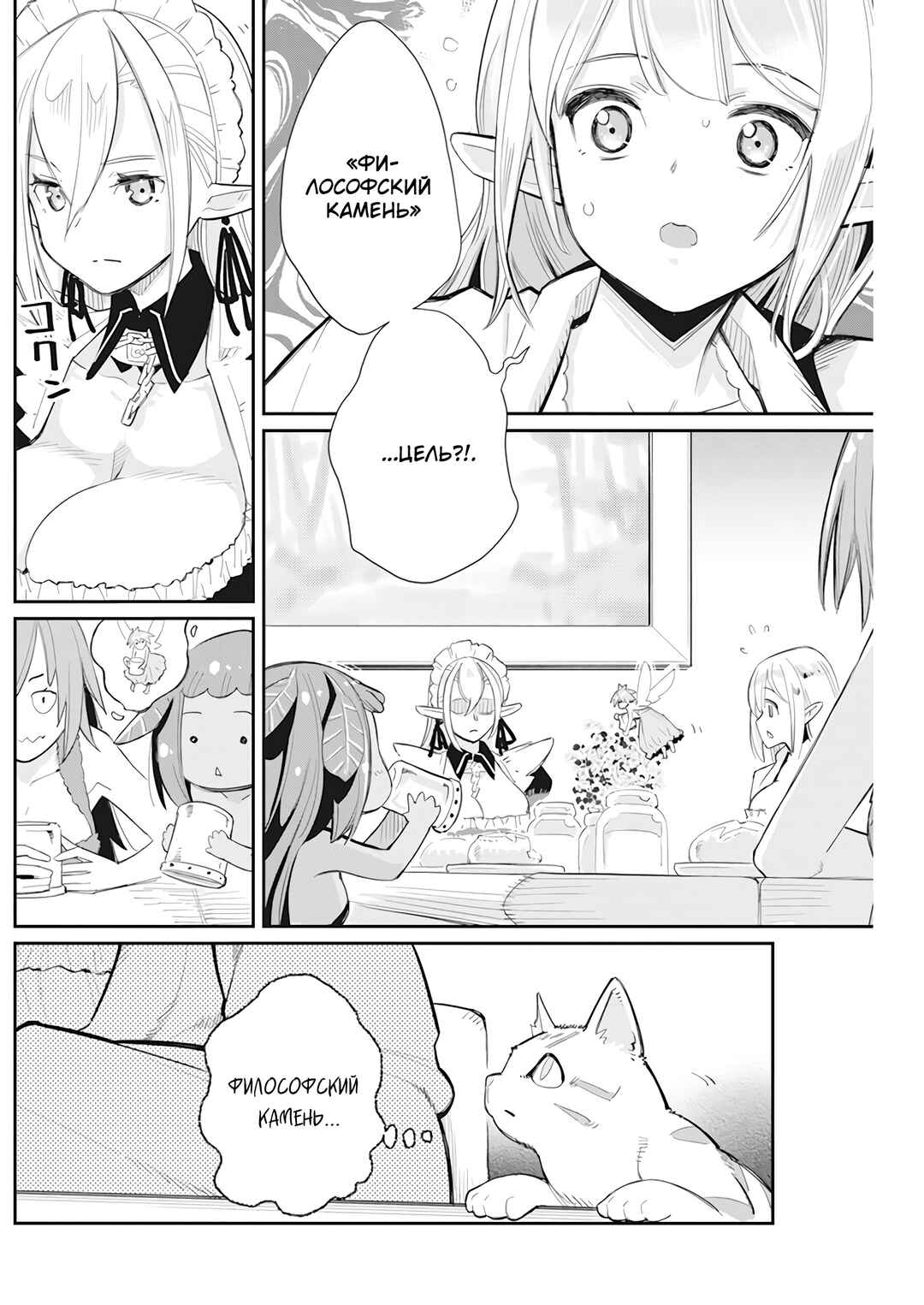 Chapter 53 - Page 7