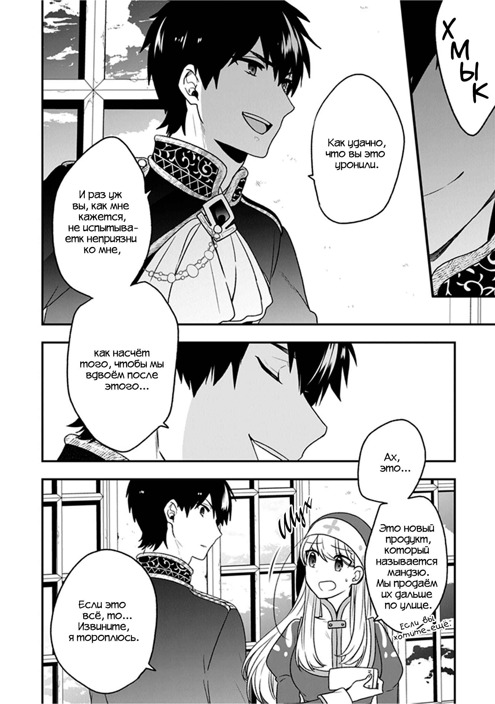 Chapter 18 - Page 2