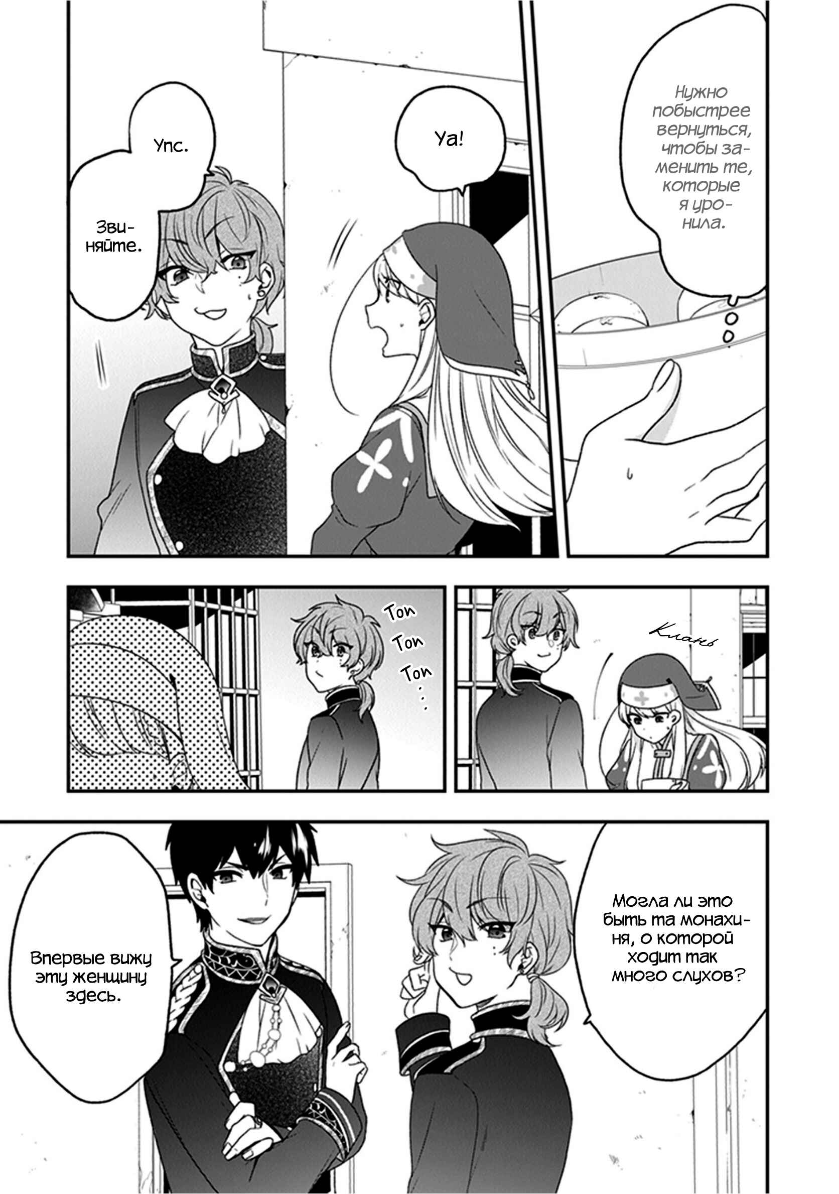 Chapter 18 - Page 3