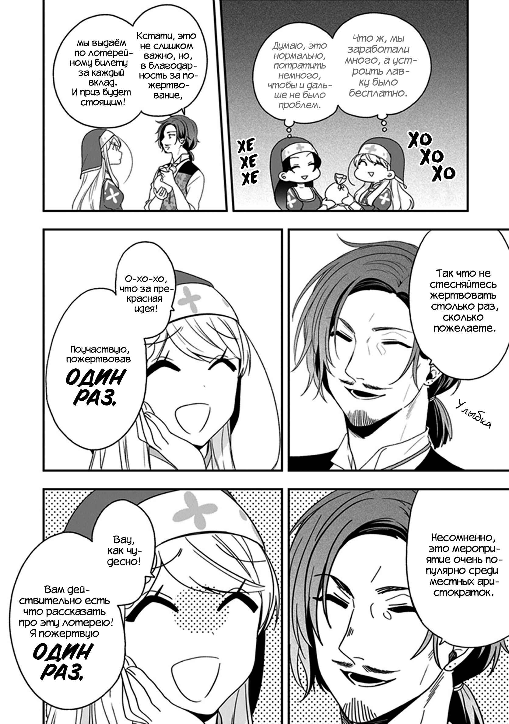 Chapter 18 - Page 8