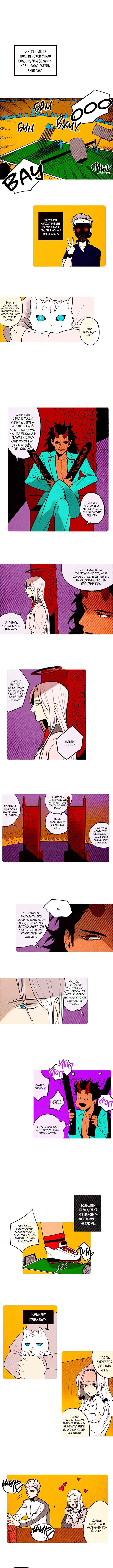 Chapter 73 - Page 1
