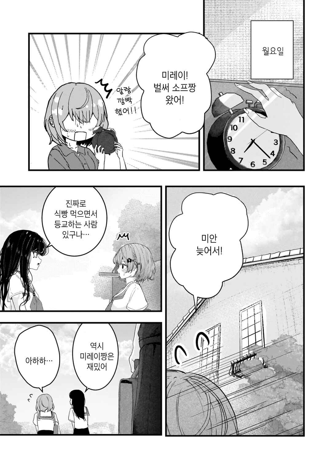 Chapter 32.1 - Page 15