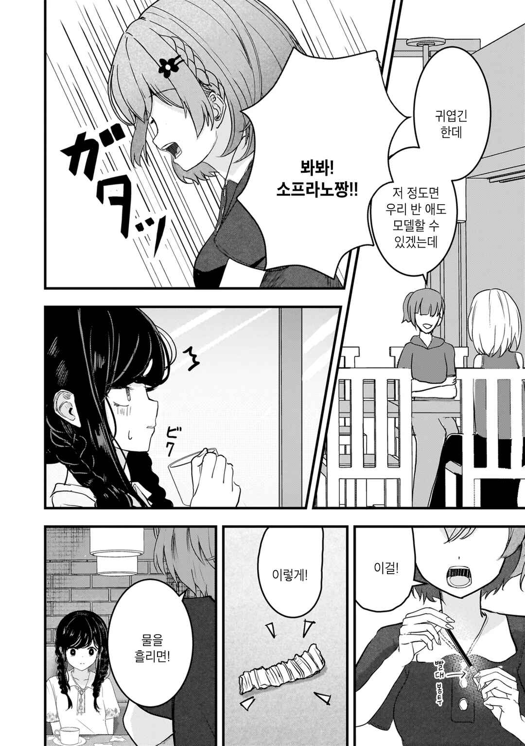 Chapter 32.1 - Page 2