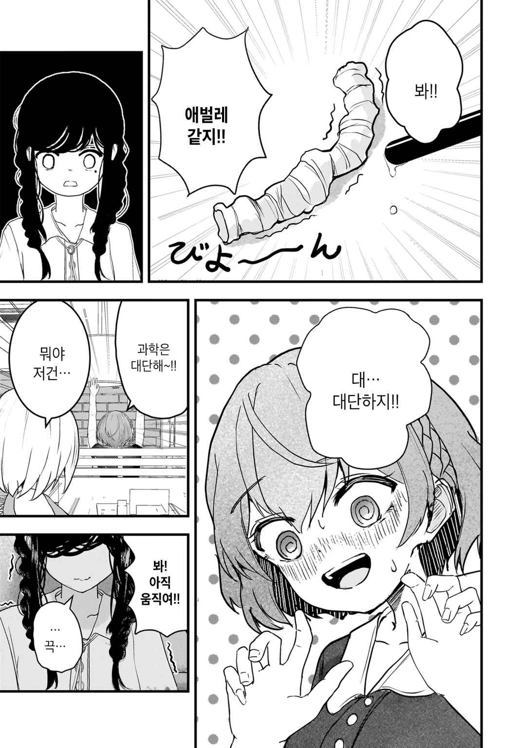 Chapter 32.1 - Page 3