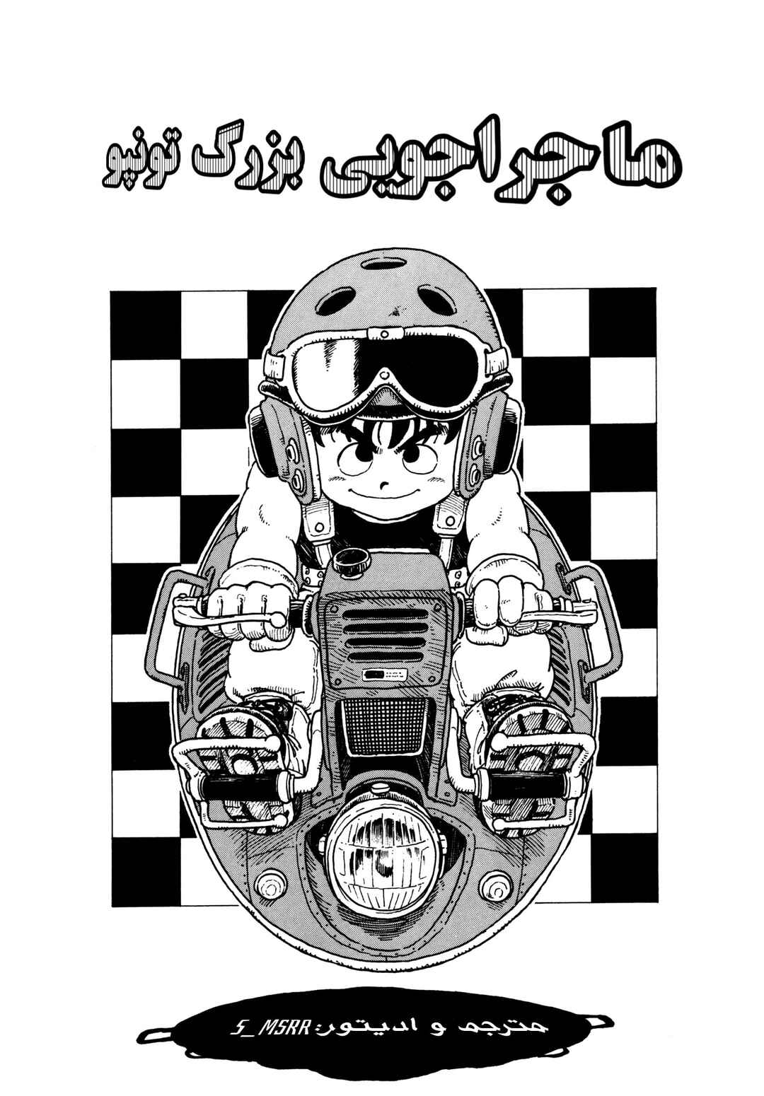 Chapter 6 - Page 1