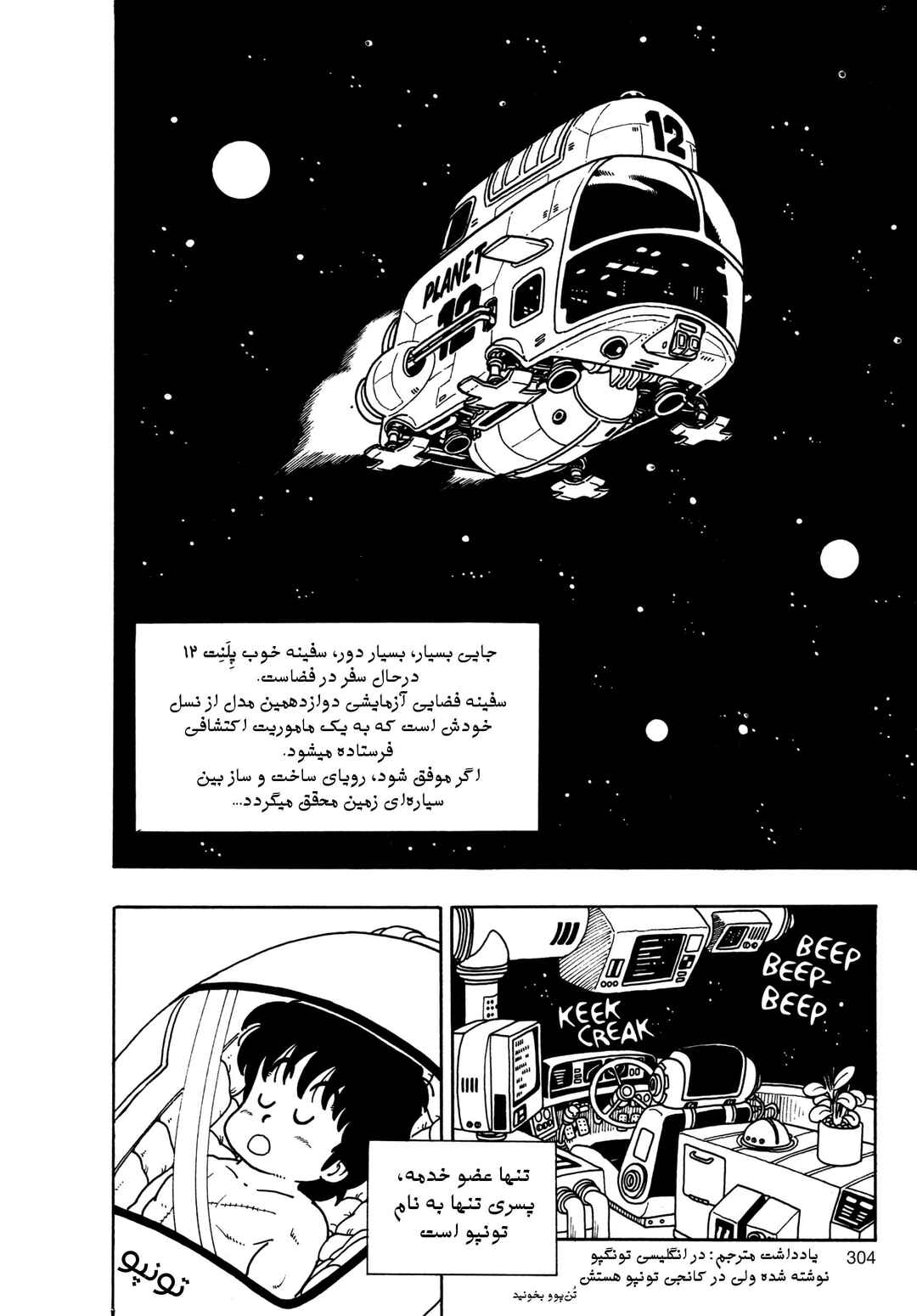Chapter 6 - Page 2