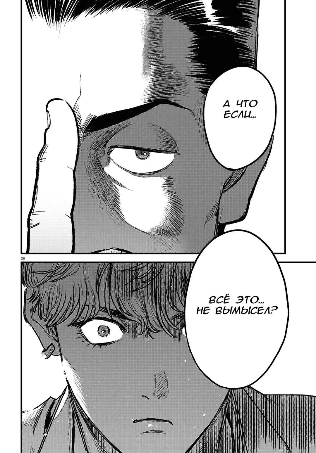 Chapter 1.2 - Page 10