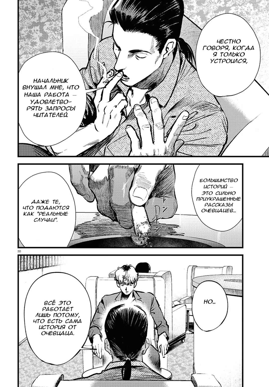 Chapter 1.2 - Page 14