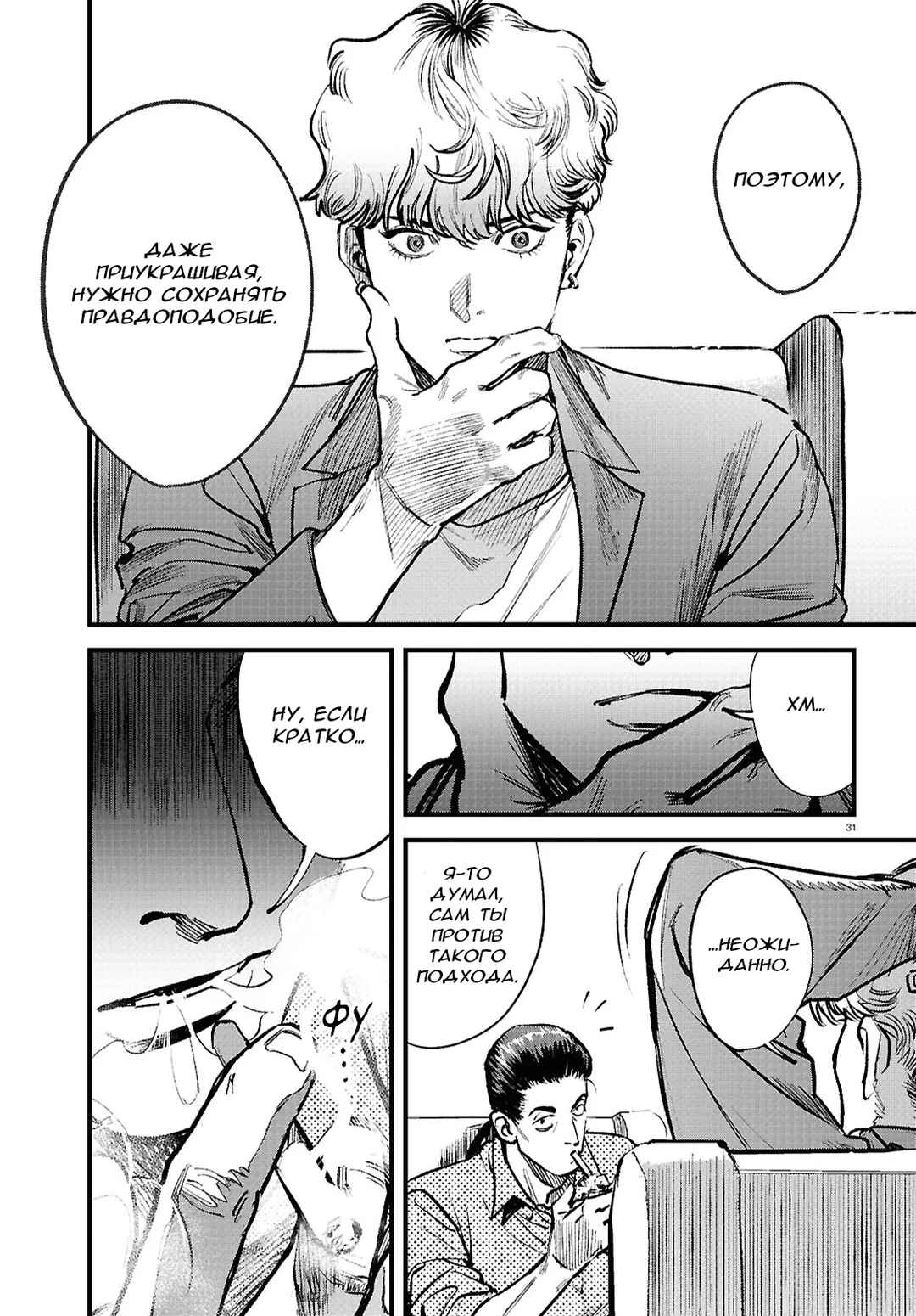 Chapter 1.2 - Page 15