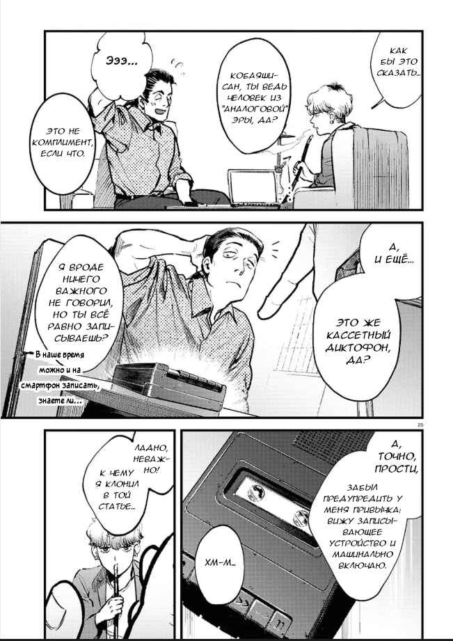 Chapter 1.2 - Page 9