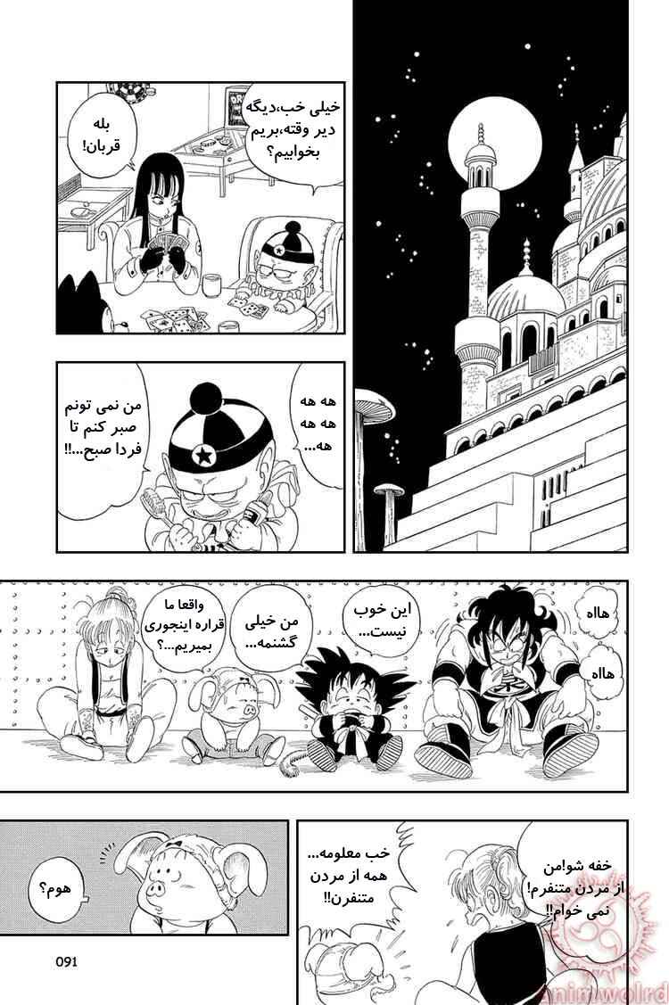 Chapter 21 - Page 3