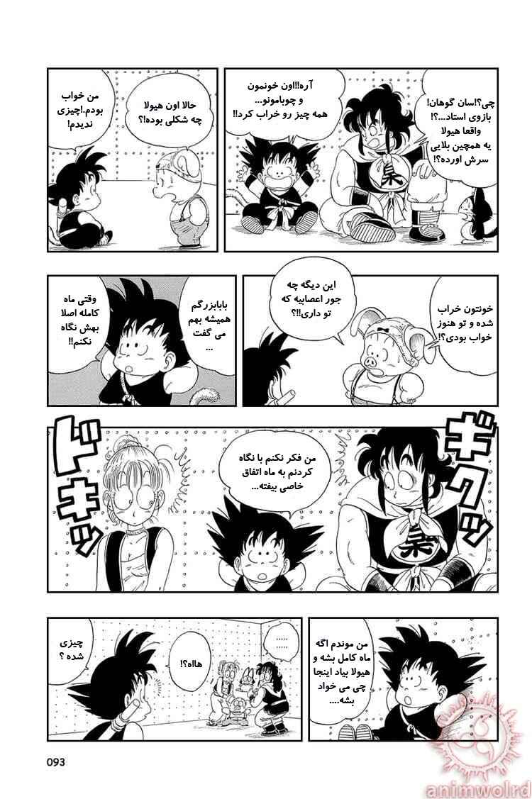 Chapter 21 - Page 5