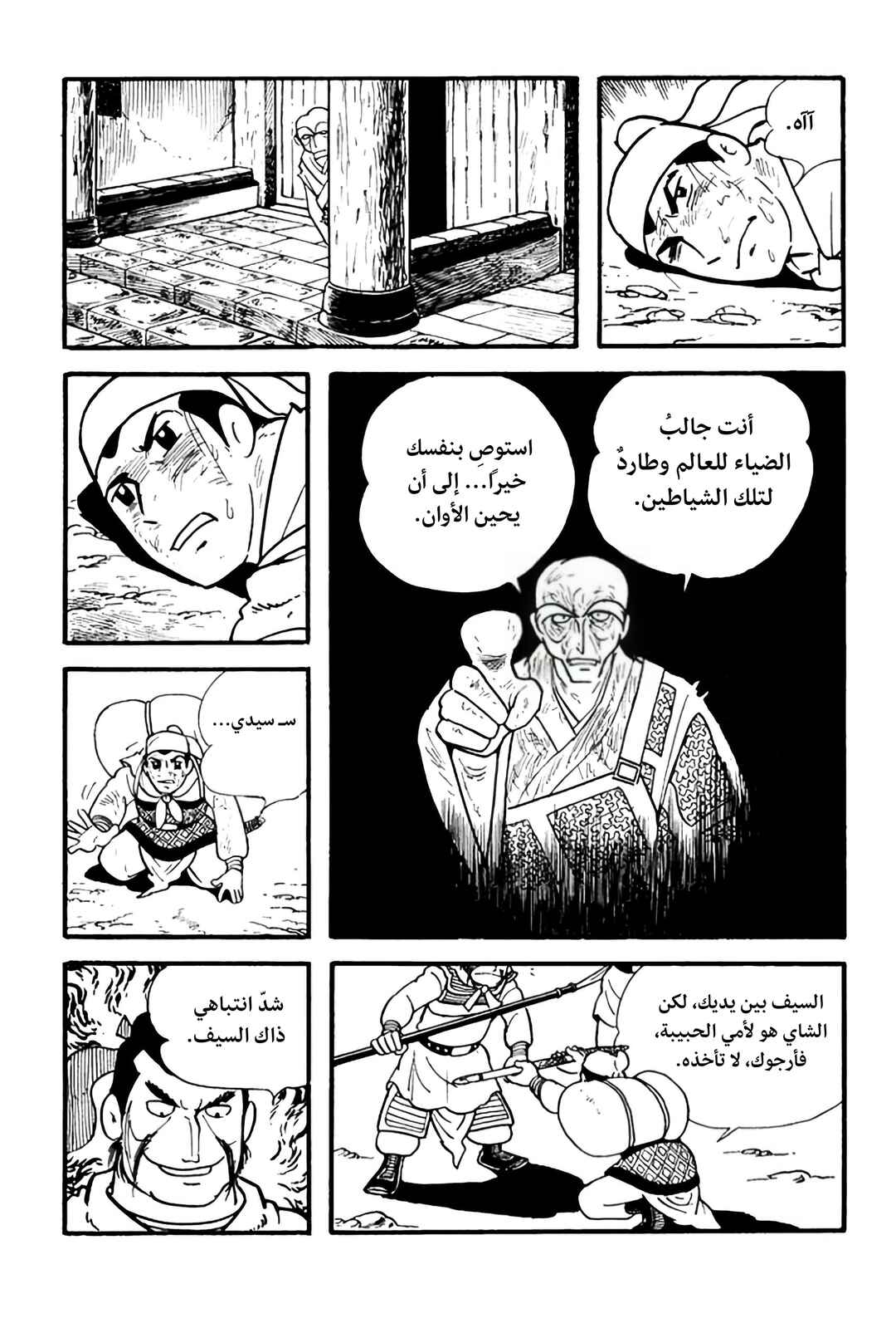 Chapter 2 - Page 10