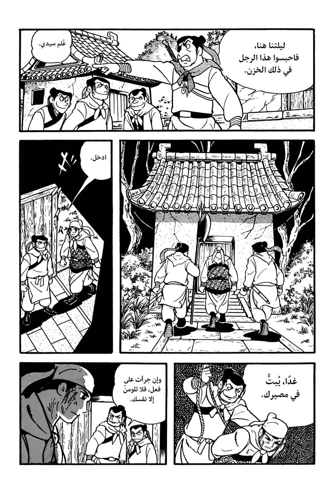 Chapter 2 - Page 12