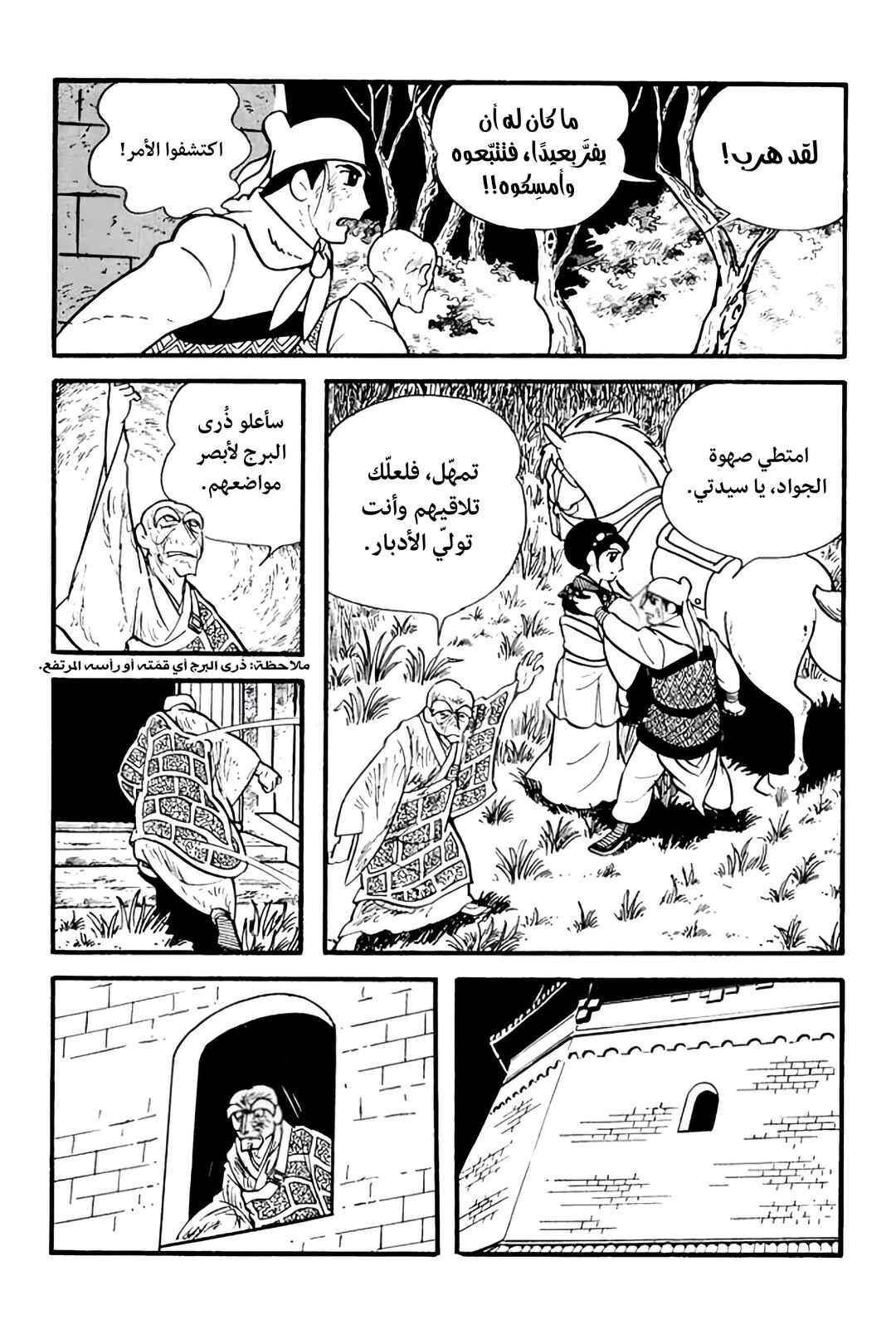 Chapter 2 - Page 18