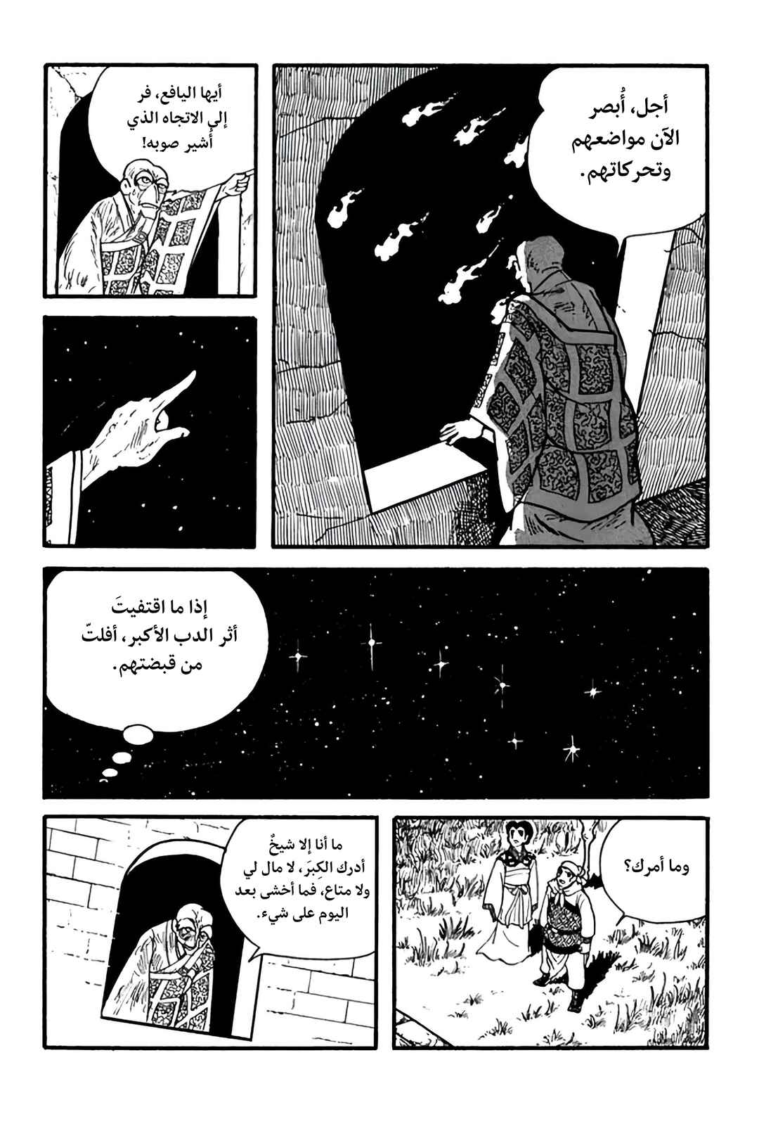Chapter 2 - Page 19