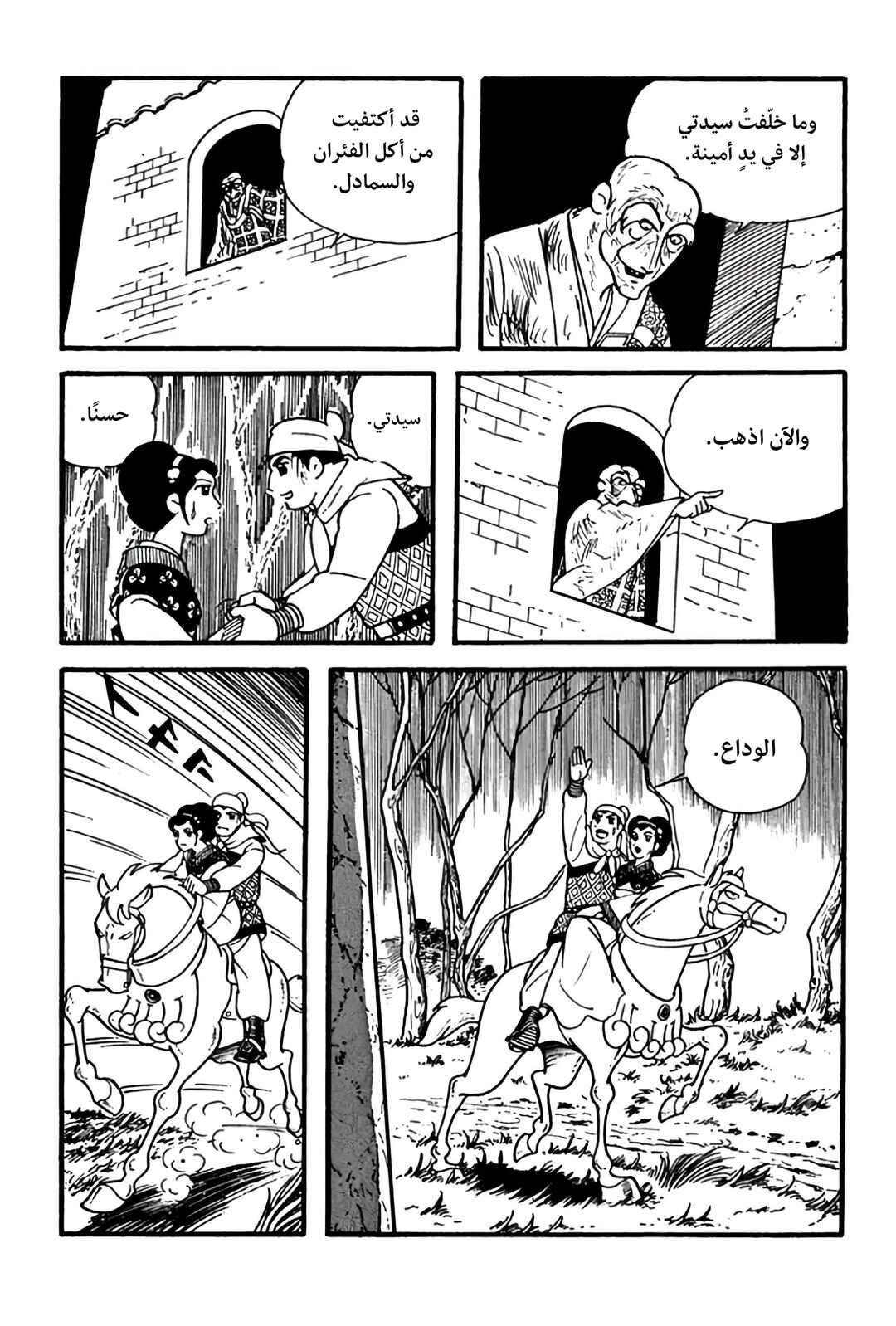 Chapter 2 - Page 20