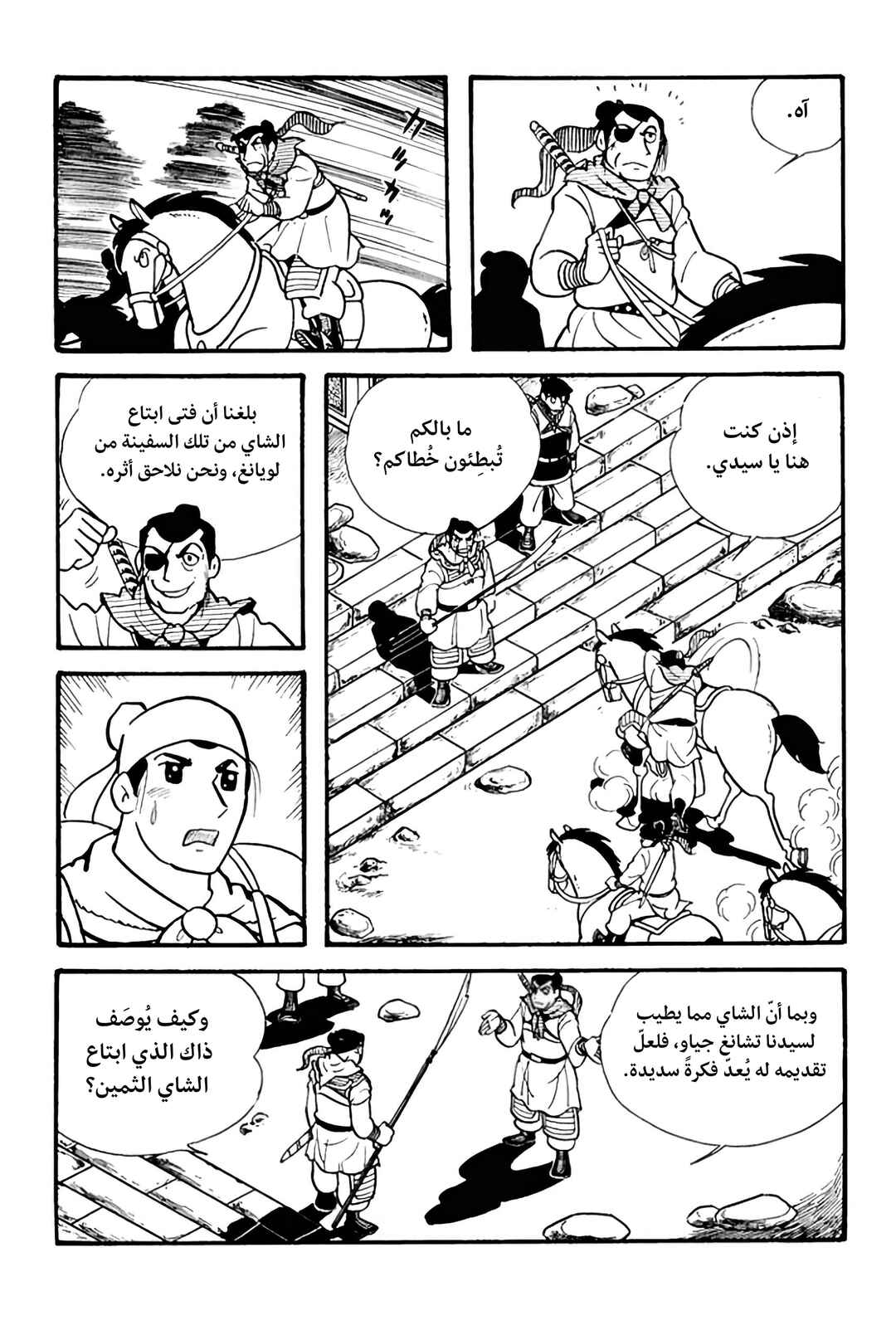 Chapter 2 - Page 6