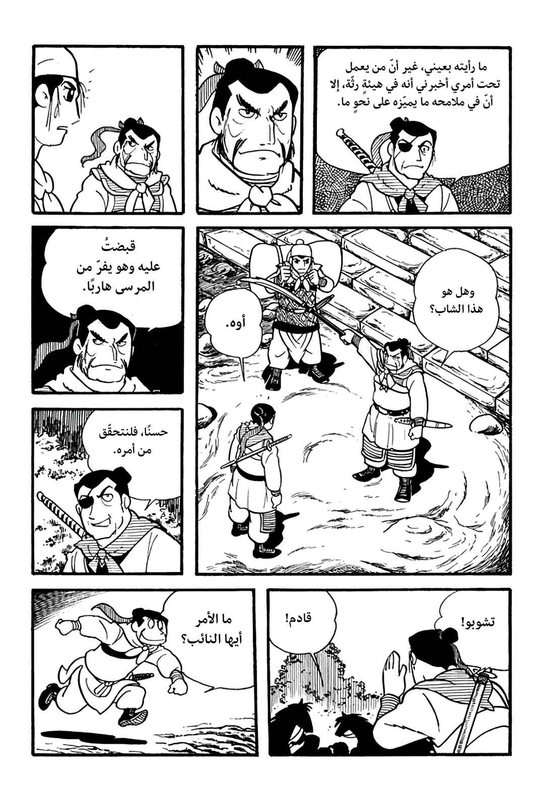 Chapter 2 - Page 7