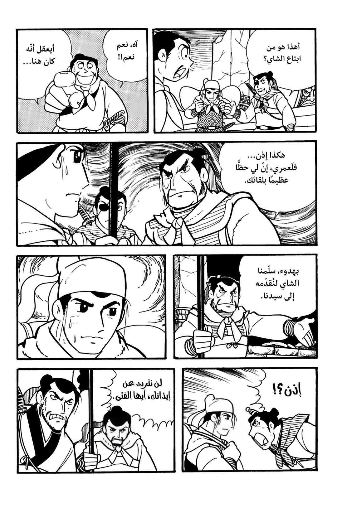 Chapter 2 - Page 8