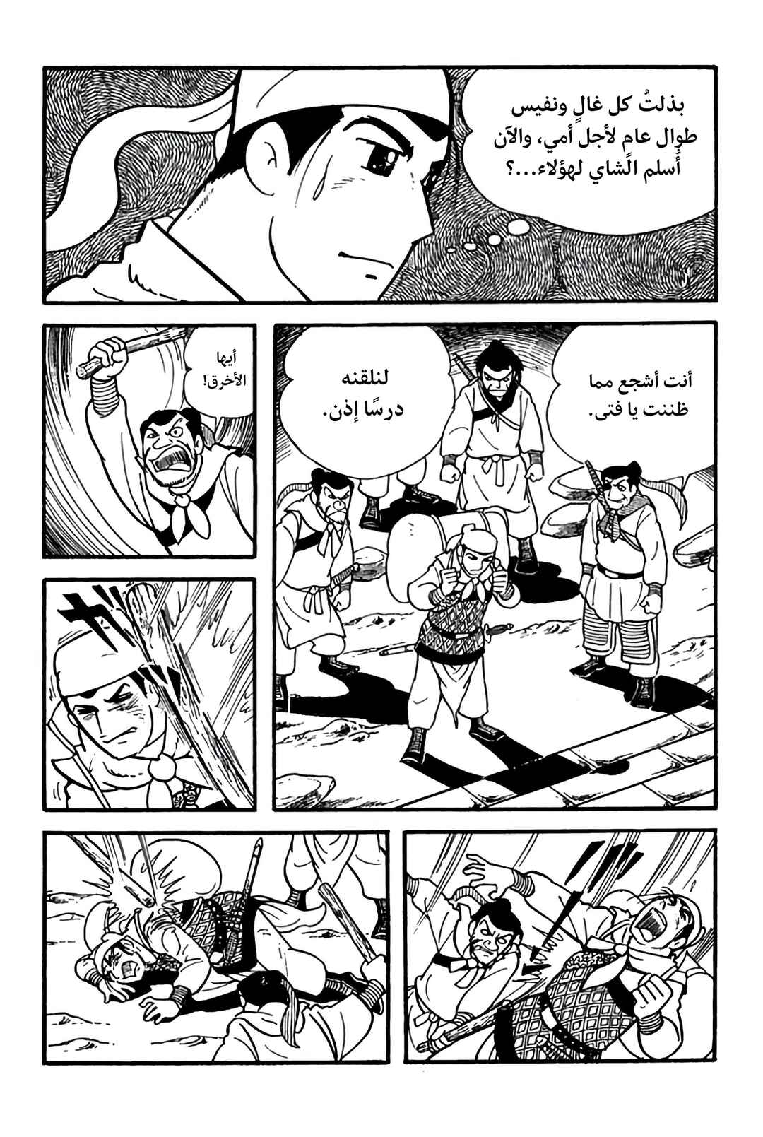 Chapter 2 - Page 9