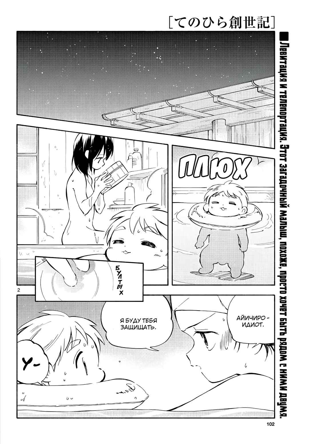 Chapter 4 - Page 3