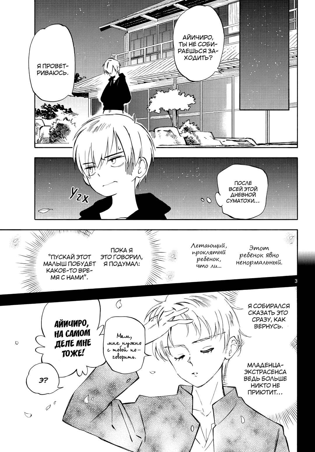 Chapter 4 - Page 4