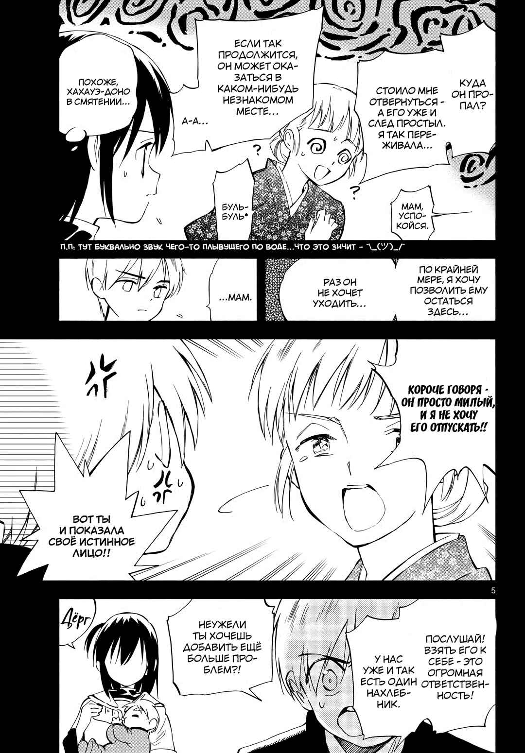 Chapter 4 - Page 6