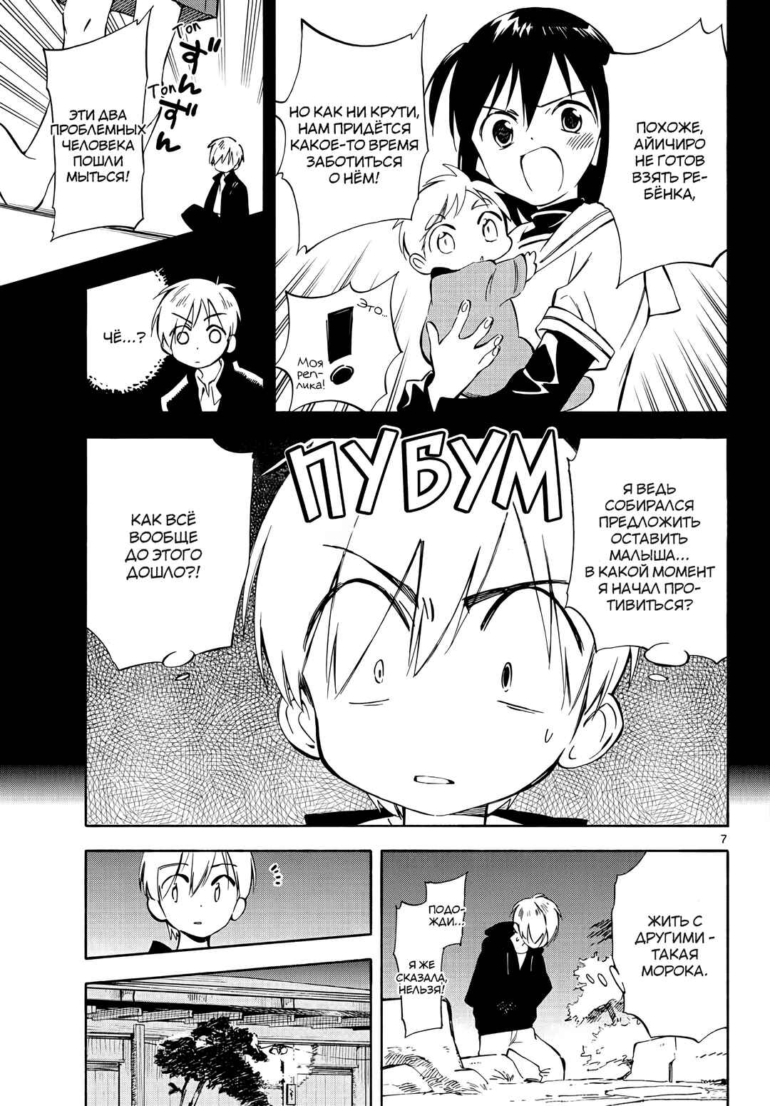 Chapter 4 - Page 8