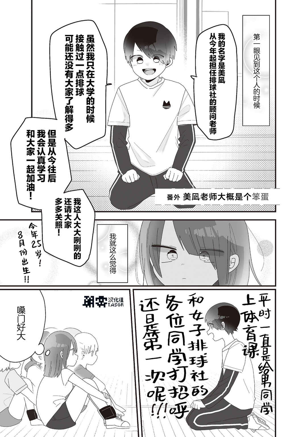 Chapter 8.5 - Page 4